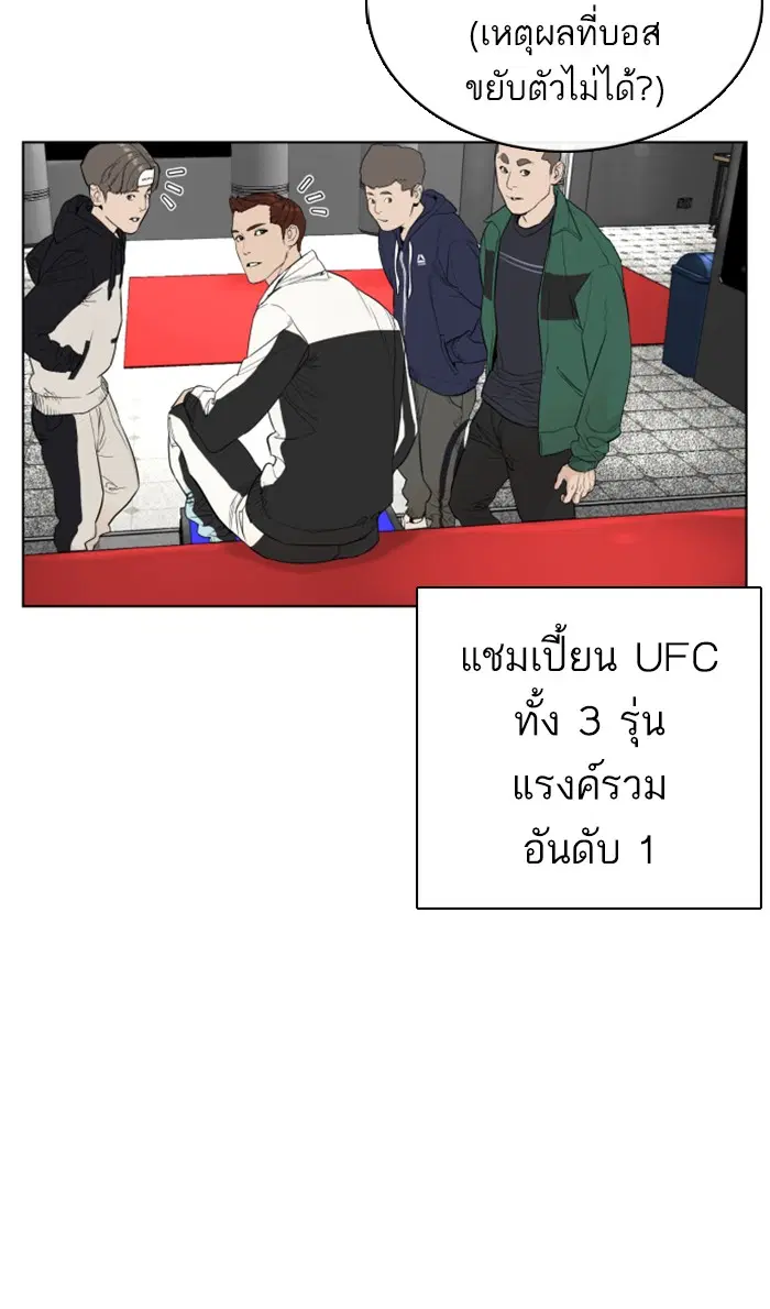 How to Fight ตอนที่ 23 หน้า 102