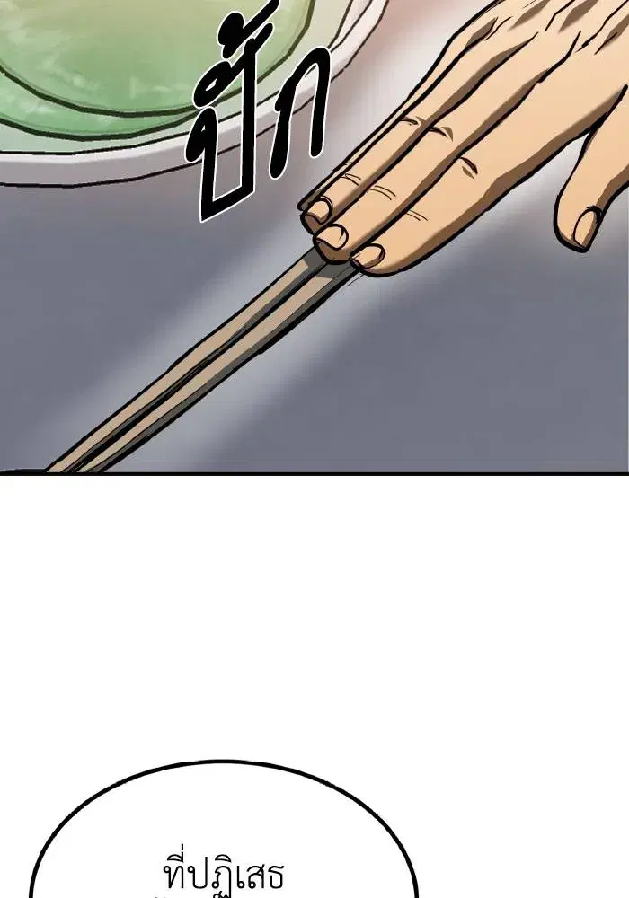 King of the Octagon ตอนที่ 50 หน้า 70