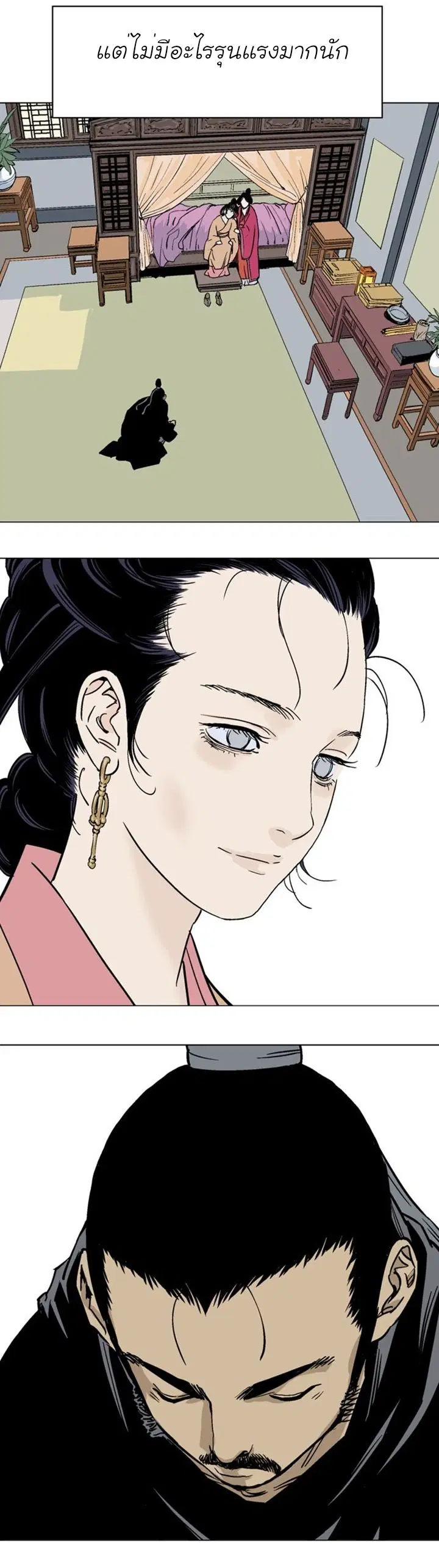 Gosu ตอนที่ 113 หน้า 14