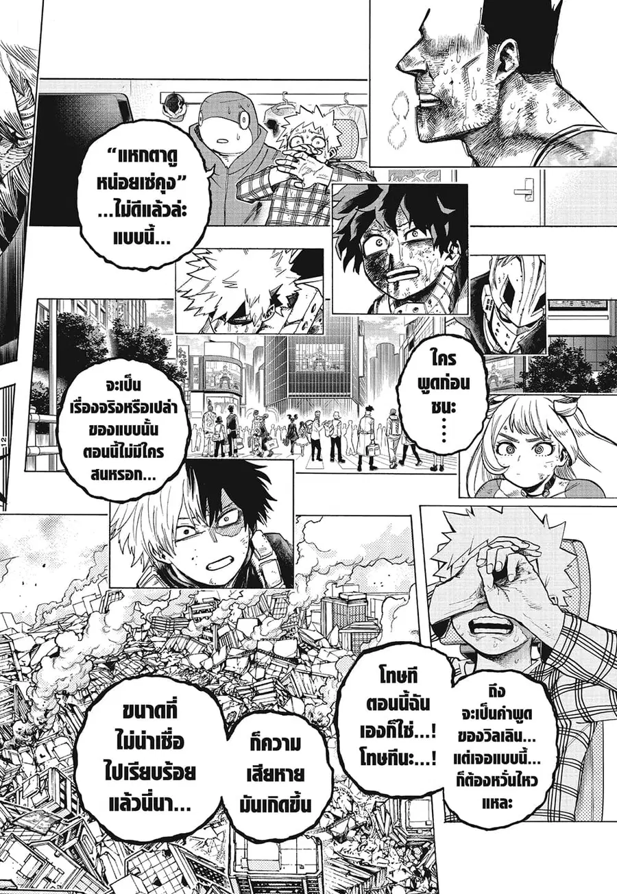 Boku no Hero Academia ตอนที่ 291 หน้า 12