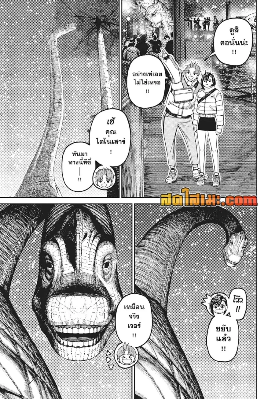 Dandadan ตอนที่ 231 หน้า 18