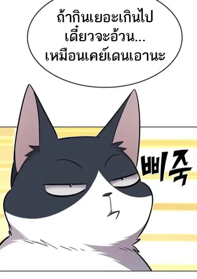Eleceed ตอนที่ 365 หน้า 13