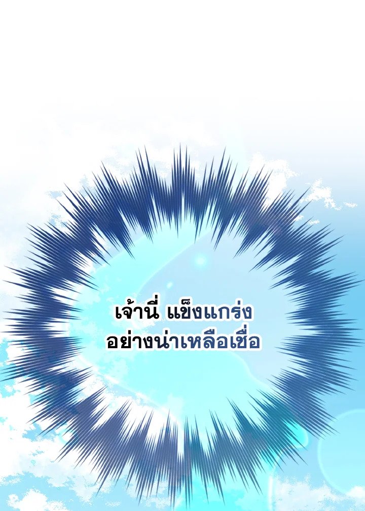 Max Level Player ตอนที่ 100 หน้า 11