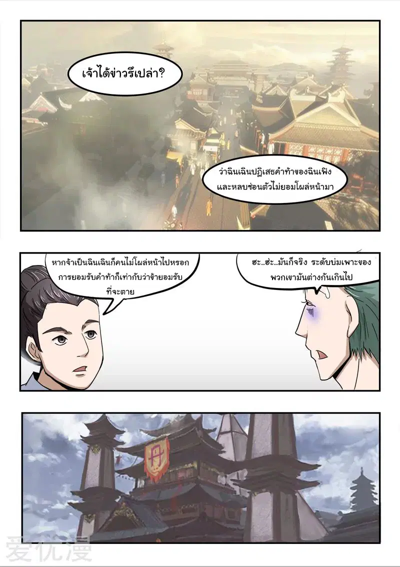 Martial Master ตอนที่ 236 หน้า 6