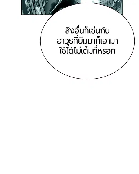 Jungle Juice ตอนที่ 51 หน้า 99