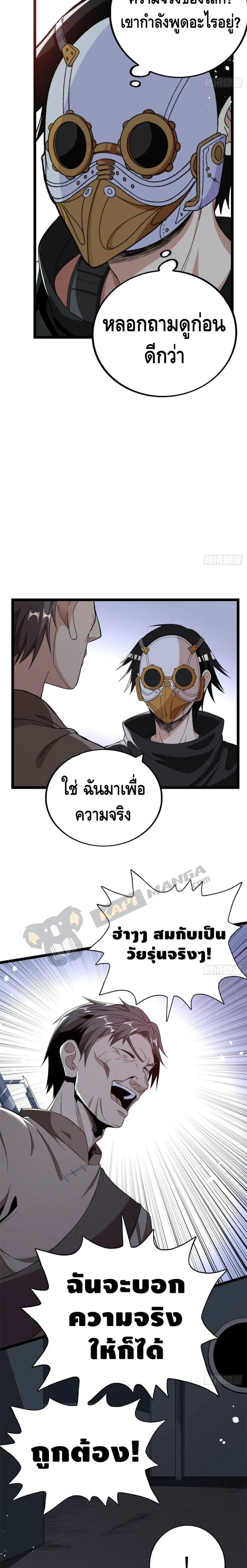 I Have 999 Skills ตอนที่ 16 หน้า 7