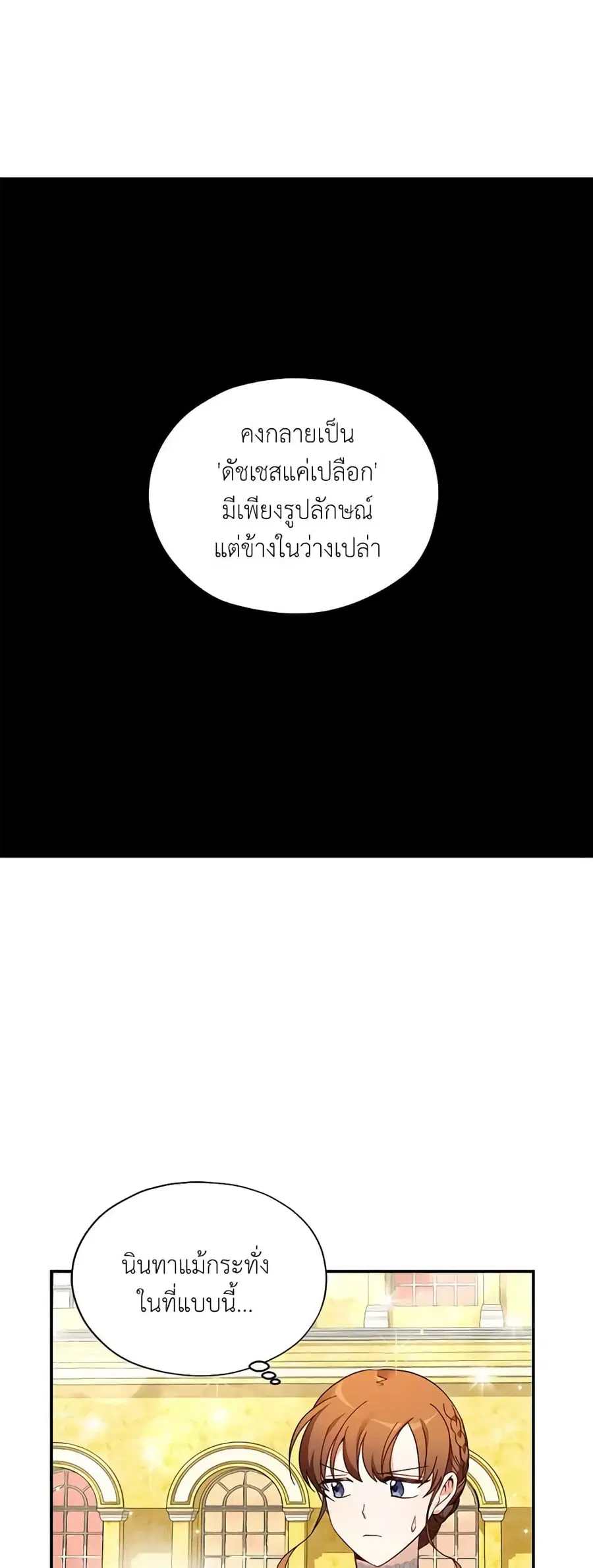 The Soulless Duchess ตอนที่ 8 หน้า 8