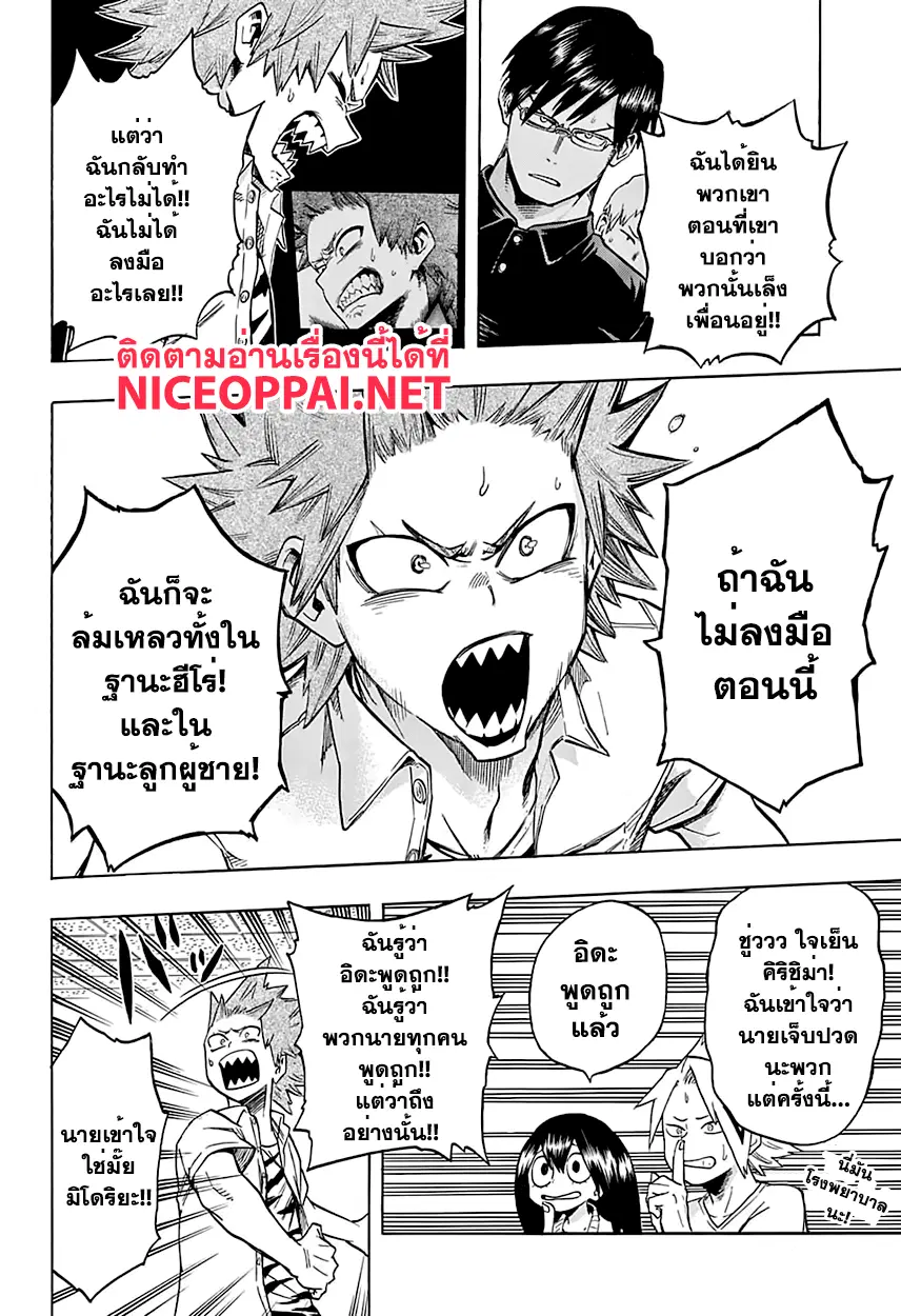 My Hero Academia ตอนที่ 83 หน้า 18