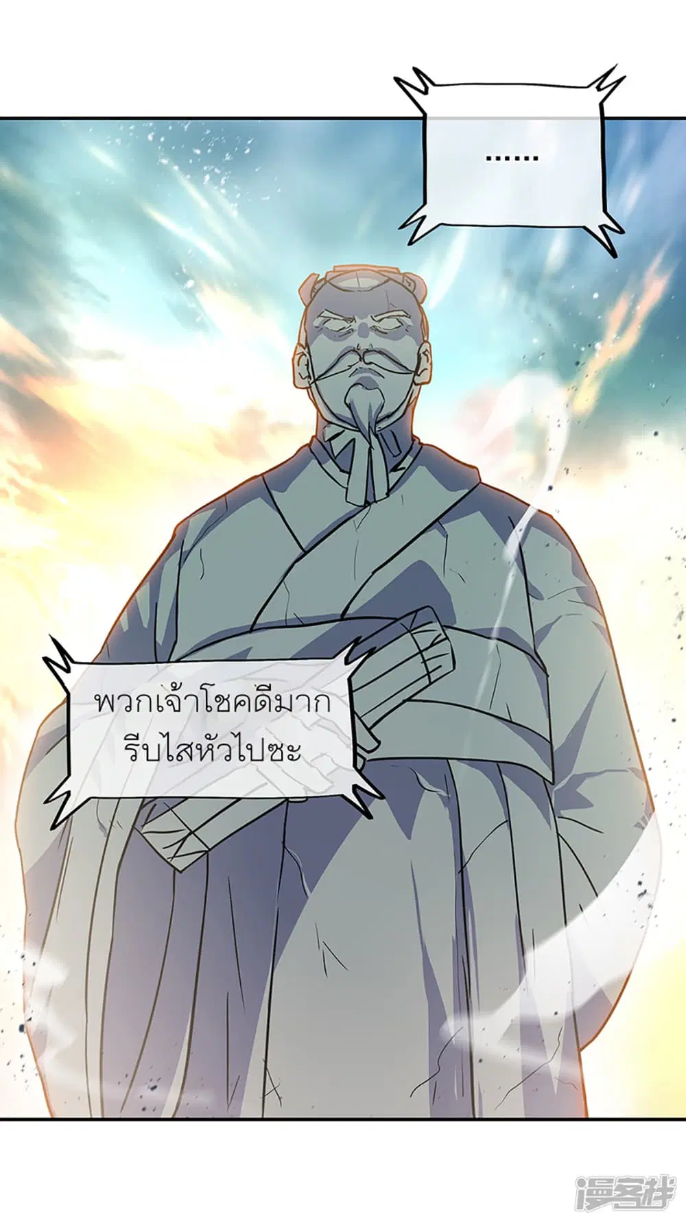Peerless Battle Spirit (Tian Cang Zi Dongman) ตอนที่ 288 หน้า 8