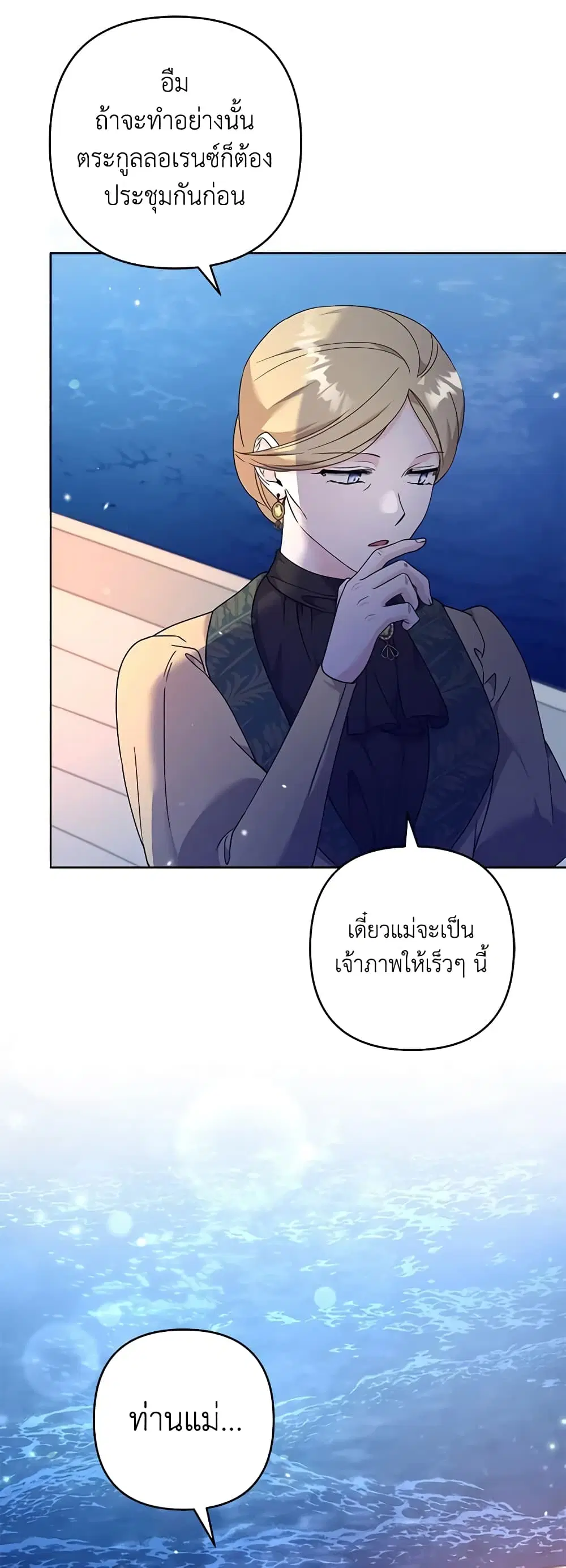 What It Means to Be You ตอนที่ 112 หน้า 33