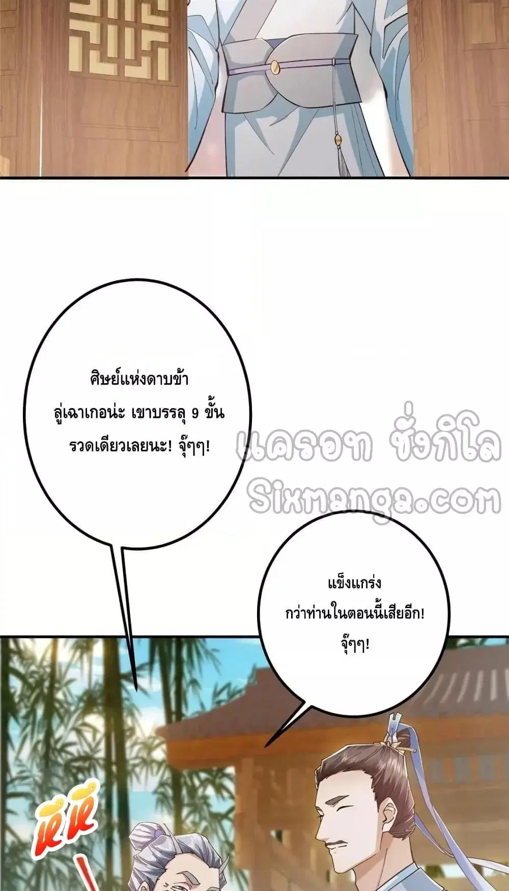 Keep A Low Profile ตอนที่ 229 หน้า 4
