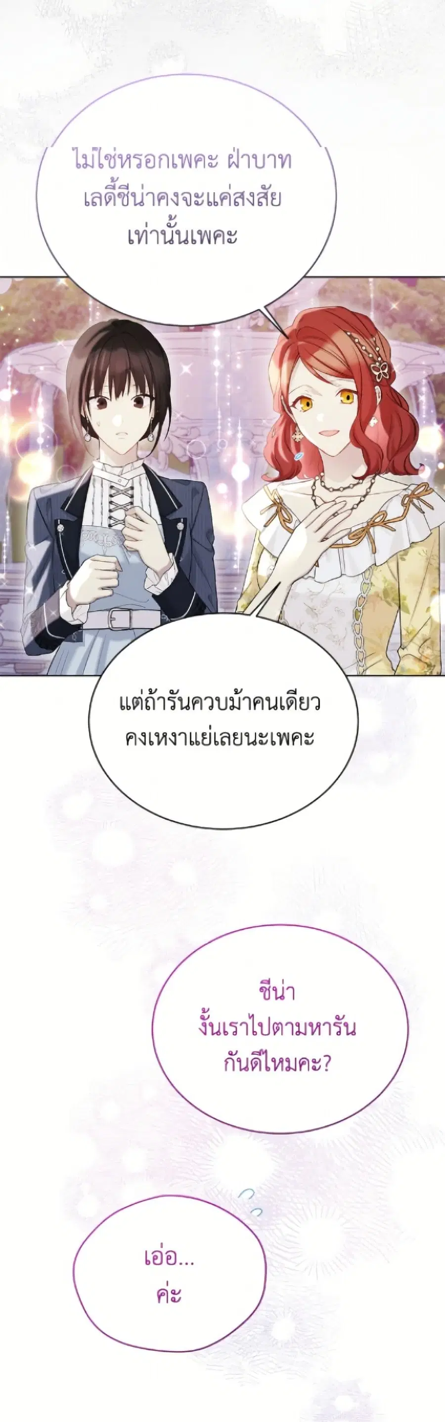 The Viridescent Crown ตอนที่ 125 หน้า 20