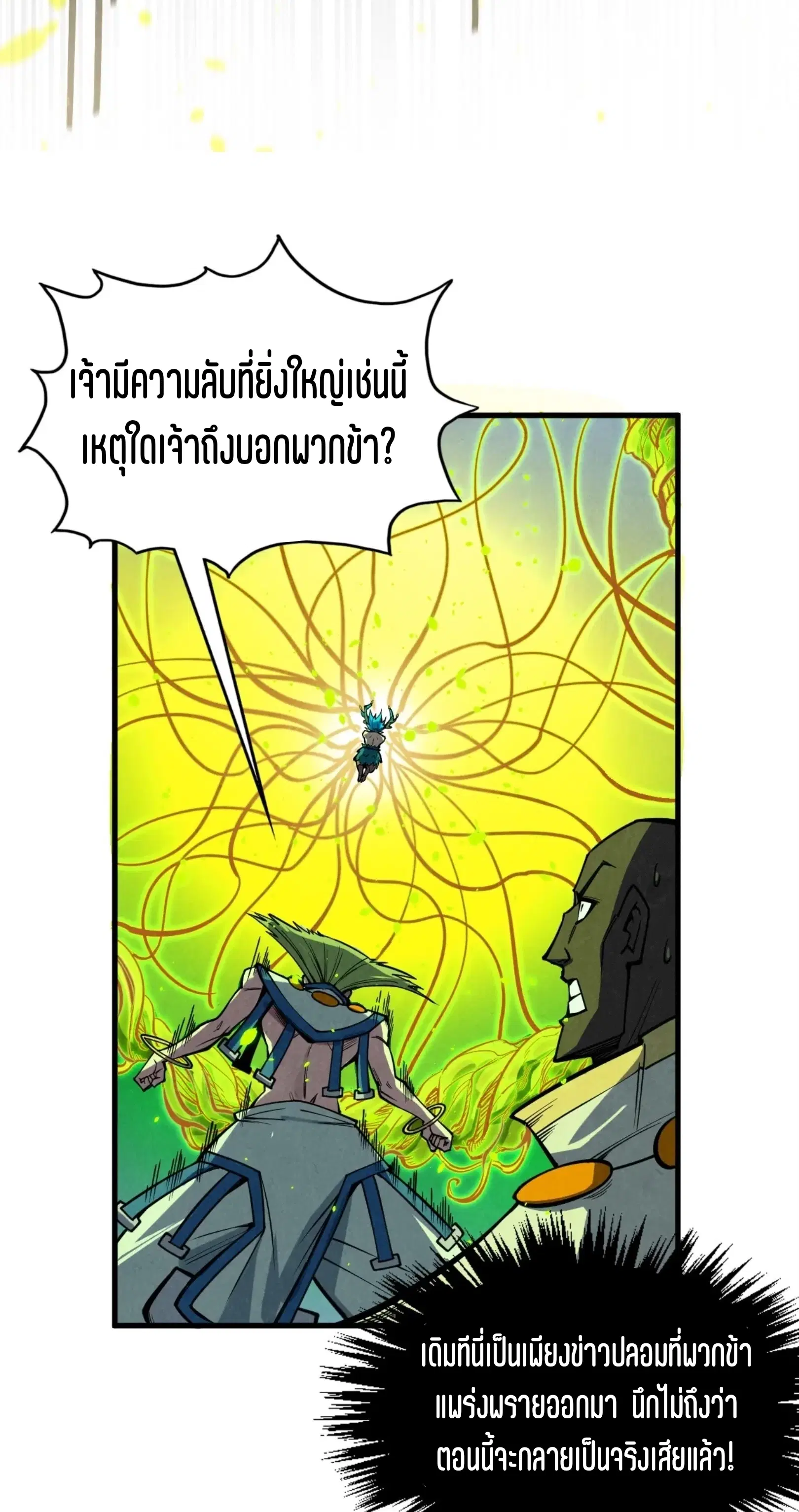 The Eternal Supreme ตอนที่ 366 หน้า 41