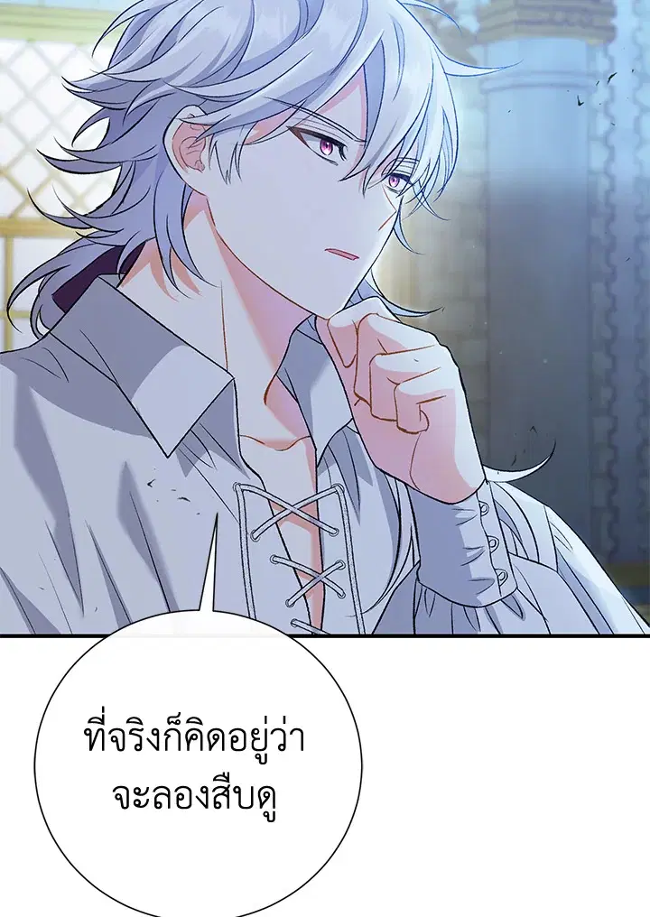 The Villain’s Match Is Too Perfect – คู่ดูตัวของนางร้ายเพอร์เฟกต์เกินไป ตอนที่ 7 หน้า 142