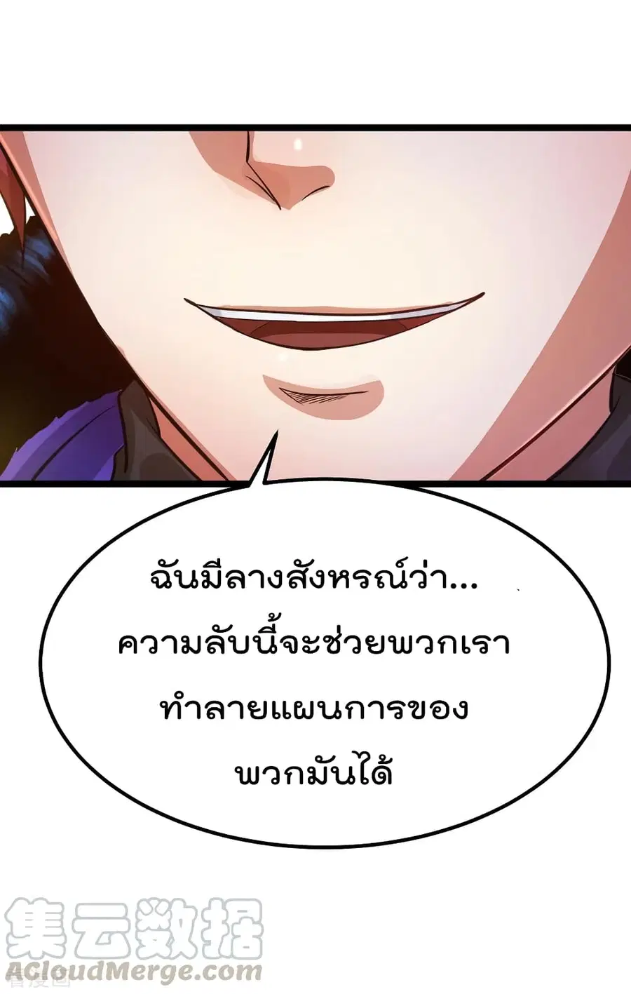 Immortal King of City ตอนที่ 91 หน้า 33