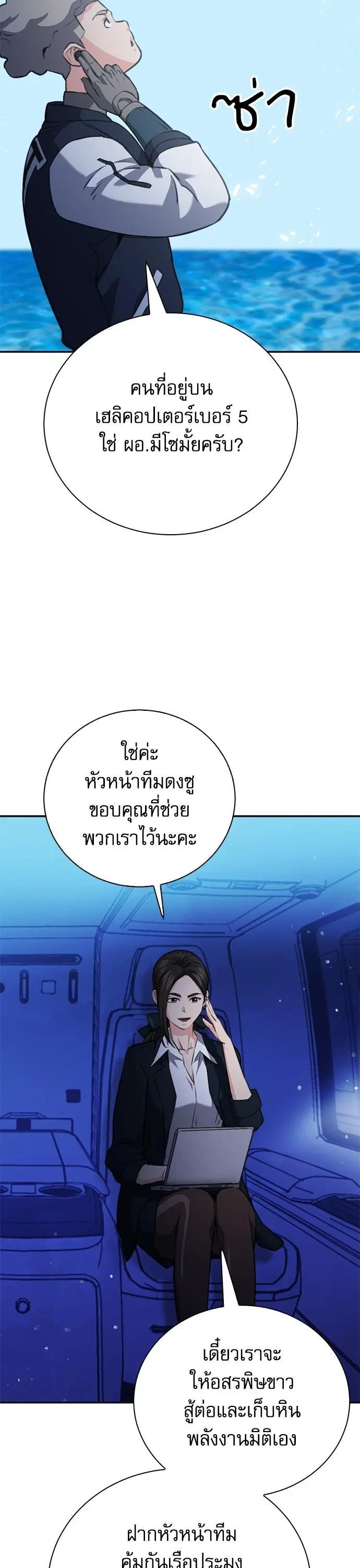 Seoul Station Druid ตอนที่ 146 หน้า 24