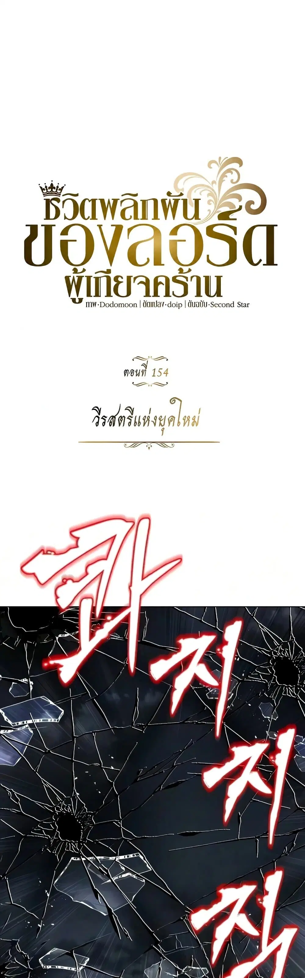 The Lazy Lord Masters the Sword ตอนที่ 154 หน้า 6