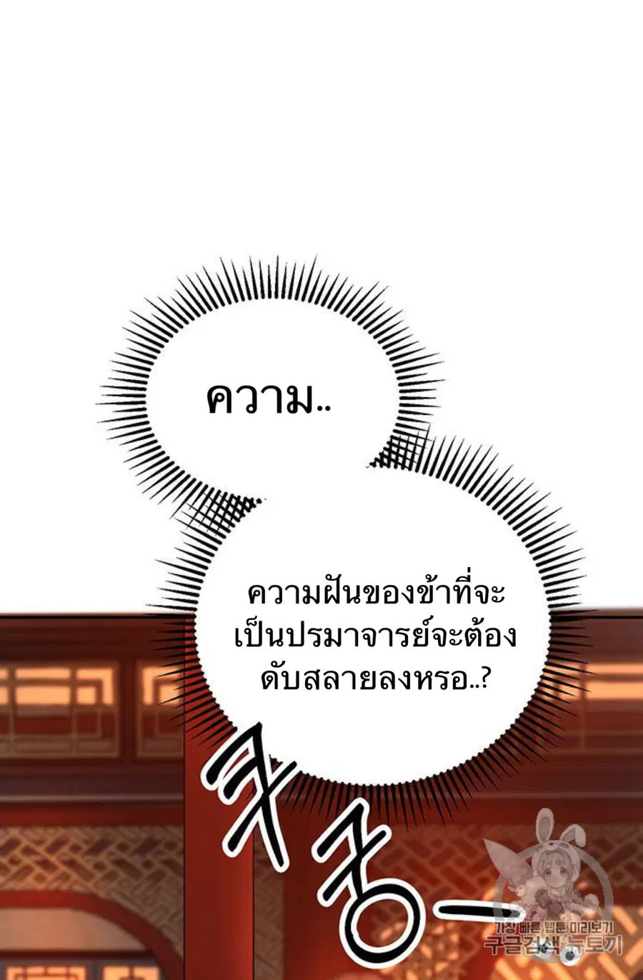 Path of the Shaman ตอนที่ 7 หน้า 92