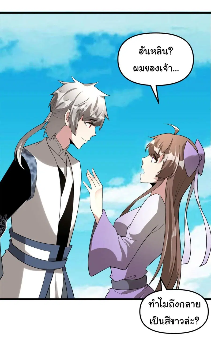 I might be A Fake Fairy ตอนที่ 272 หน้า 20