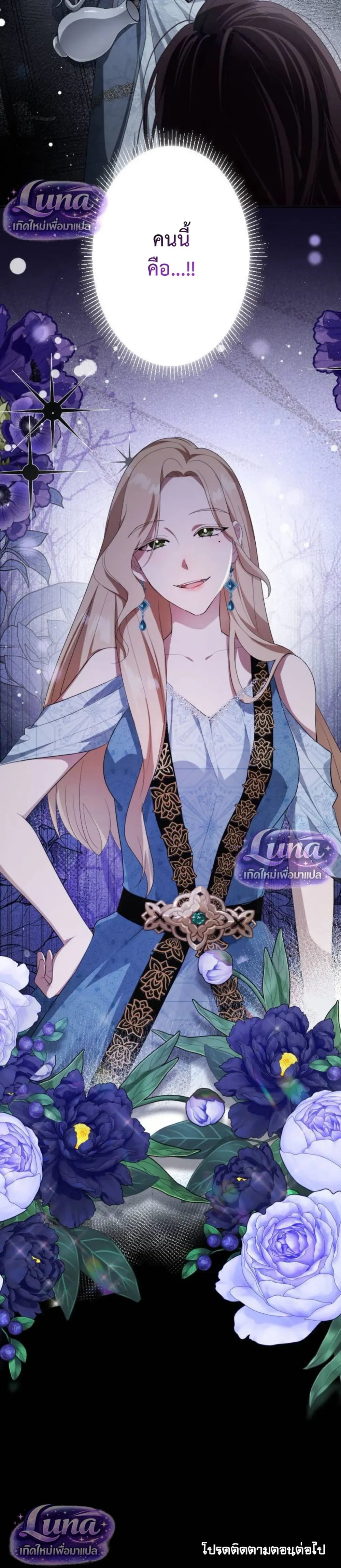 Labeled as a Villainess, but Nominated as the First Prince’s Priestess Consort – ถูกตราหน้าว่าเป็นนางร้าย แต่กลับได้เป็นพระชายาของเจ้าชายลำดับ 1 ตอนที่ 1 หน้า 36