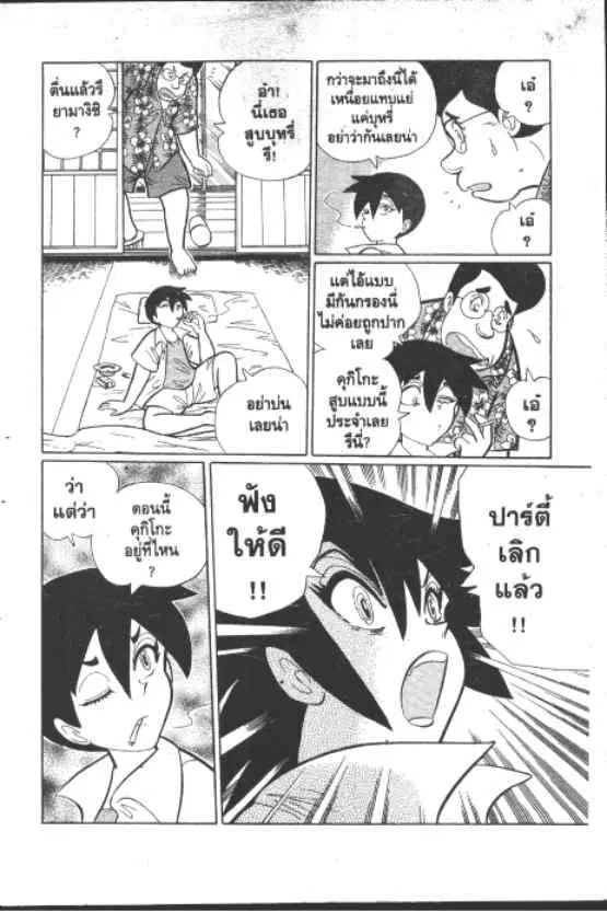 Gakkou Kaidan ตอนที่ 227 หน้า 4