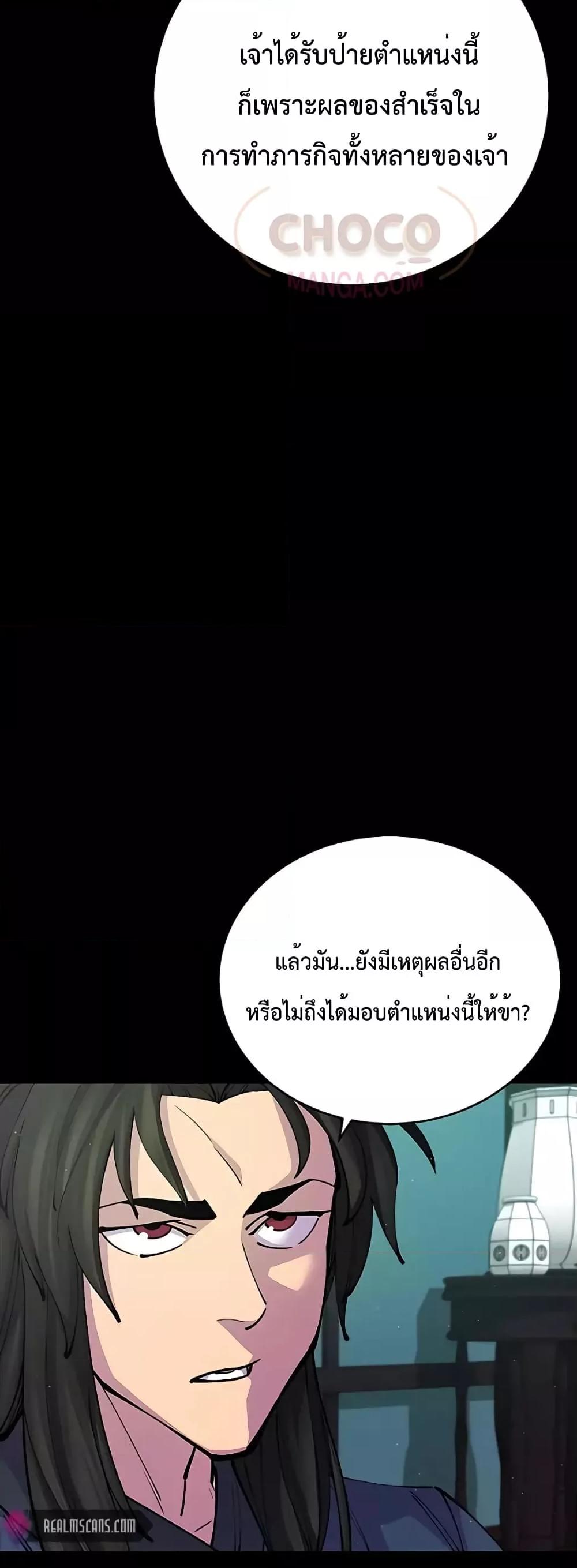 World’s Greatest Senior Disciple ตอนที่ 14 หน้า 51