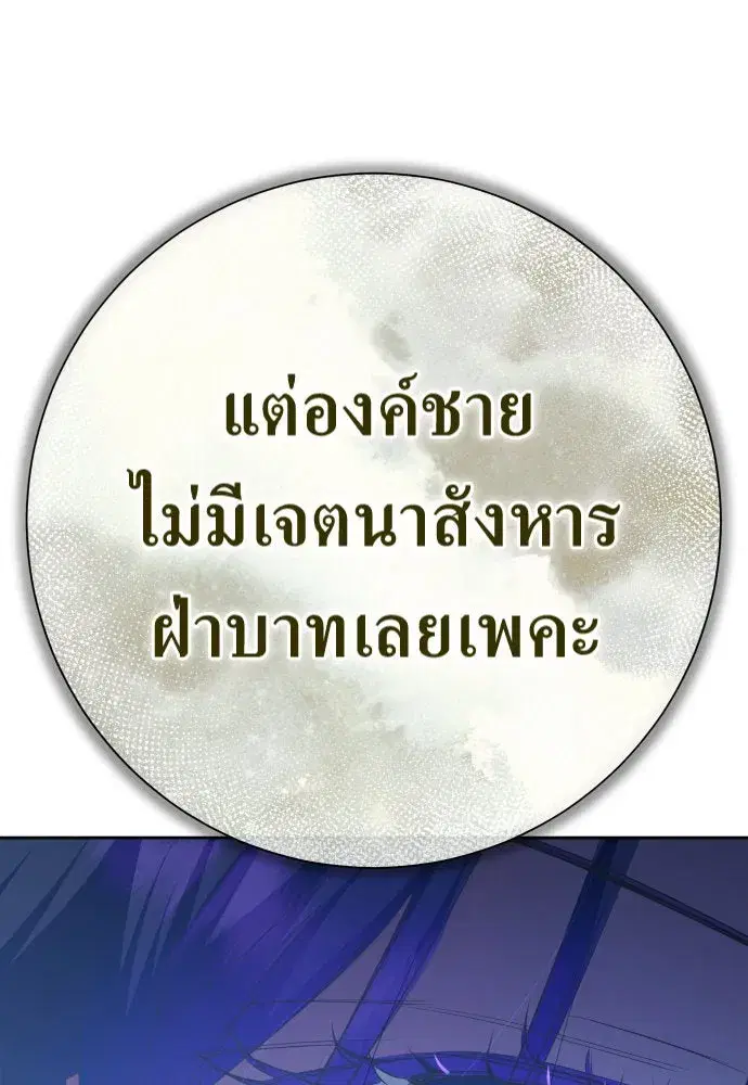 Your Throne ตอนที่ 174 หน้า 4