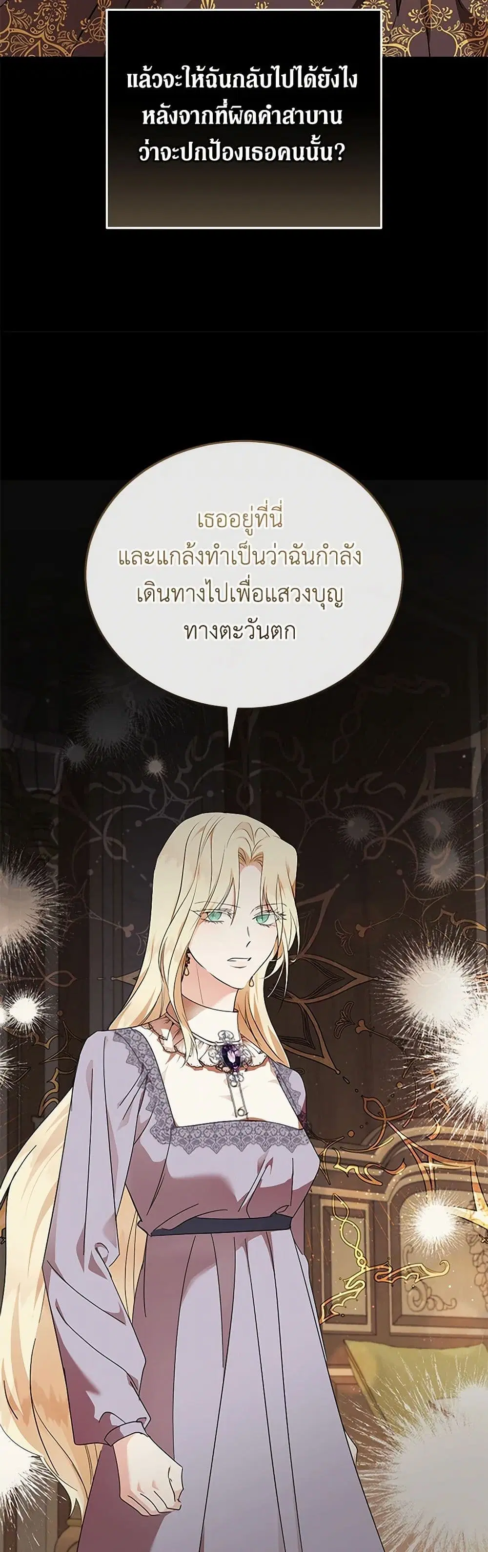 The Villainess Lives Again ตอนที่ 210 หน้า 36