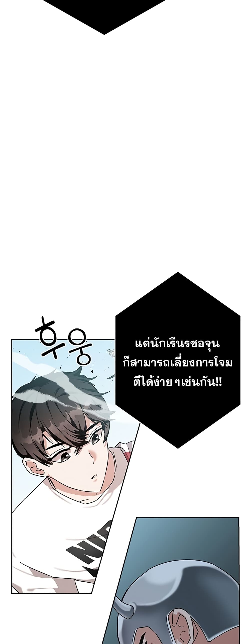 Transcension Academy สถาบันกวดวิชาสำหรับผู้เป็นเลิศ ตอนที่ 10 หน้า 5