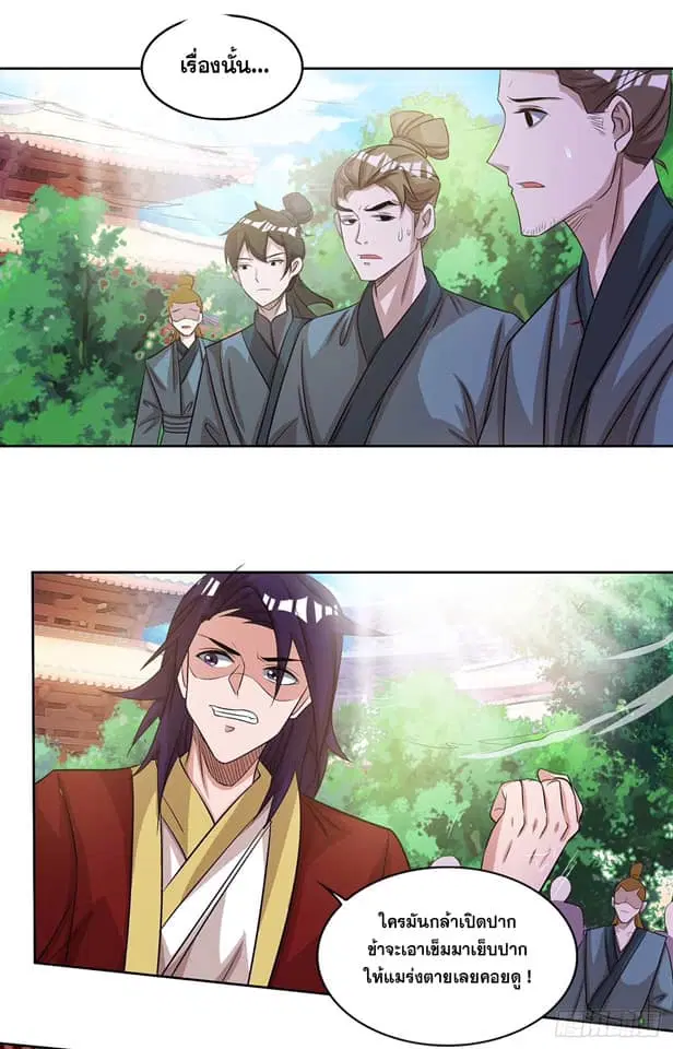 Reborn 80,000 years ตอนที่ 134 หน้า 4