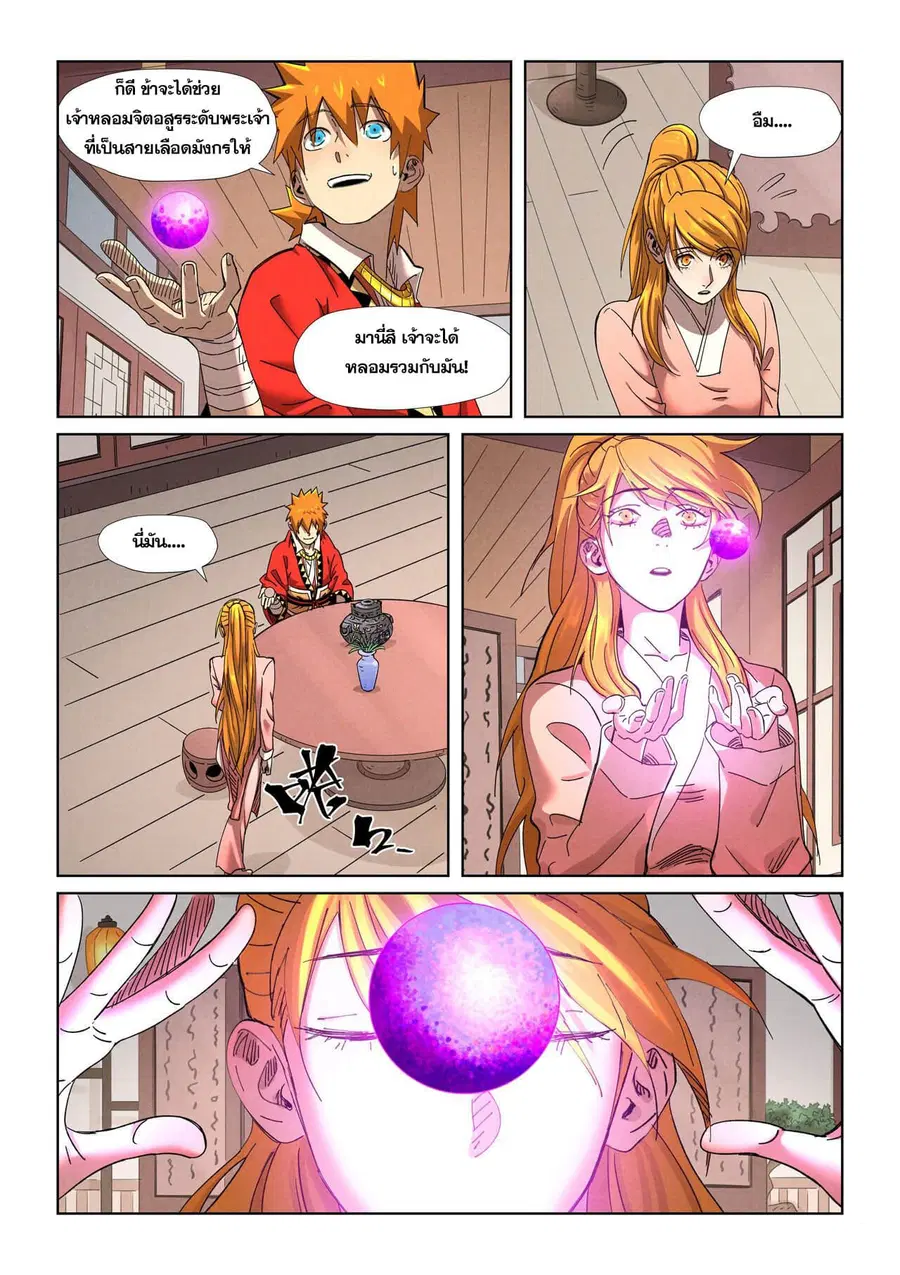 Tales of Demons and Gods ตอนที่ 344 หน้า 4