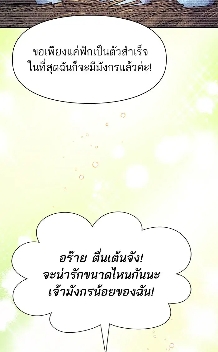 The S-Classes That I Raised (My S-Class Hunters) ตอนที่ 45 หน้า 68