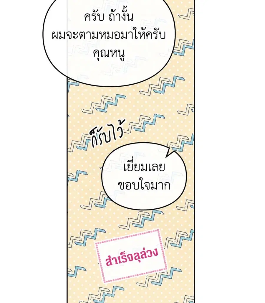 Death Is The Only Ending For The Villainess ตอนที่ 98 หน้า 41