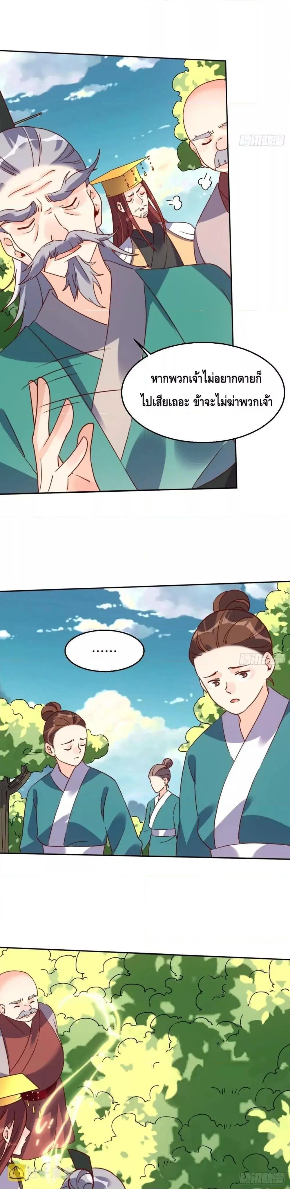 It Turns Out That I Am A Big Cultivator ตอนที่ 97 หน้า 14