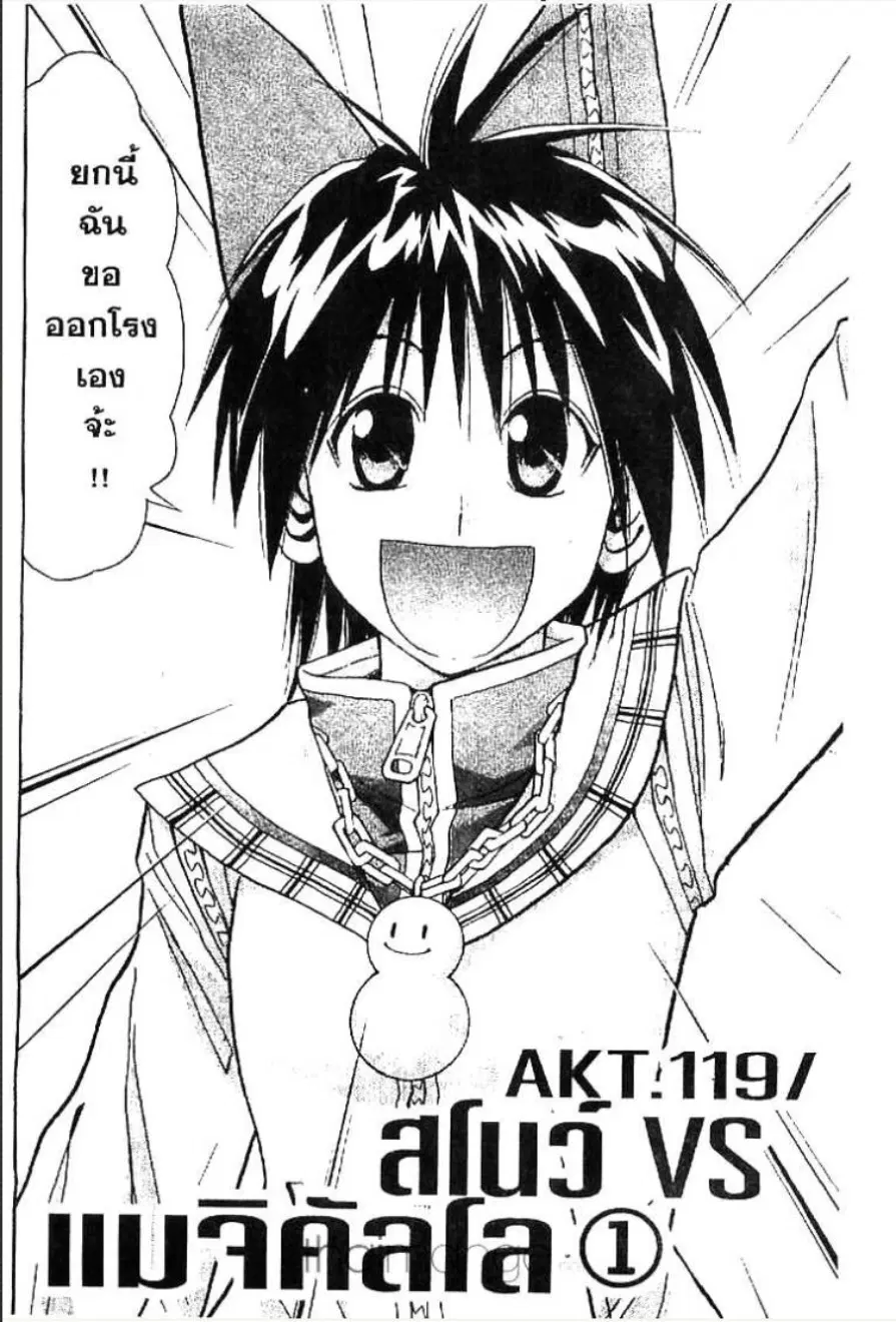MÄR ตอนที่ 119 หน้า 1
