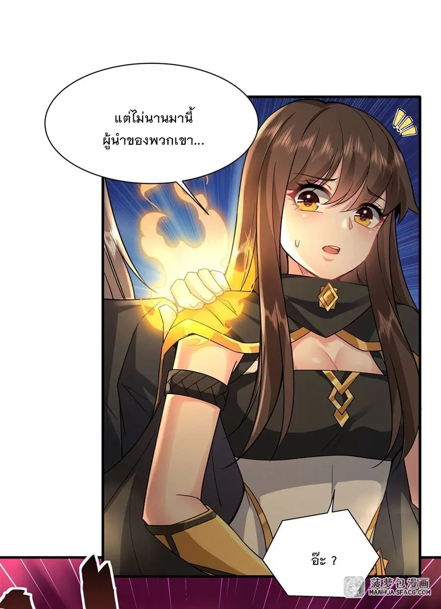 My Female Disciples are all Future Masters of the Heavens ตอนที่ 29 หน้า 39
