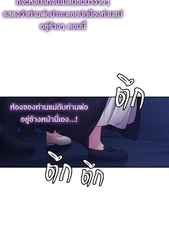Satan’s Bride ตอนที่ 105 หน้า 51