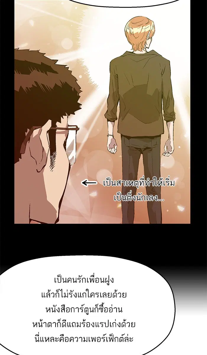 Weak Hero ตอนที่ 44 หน้า 54