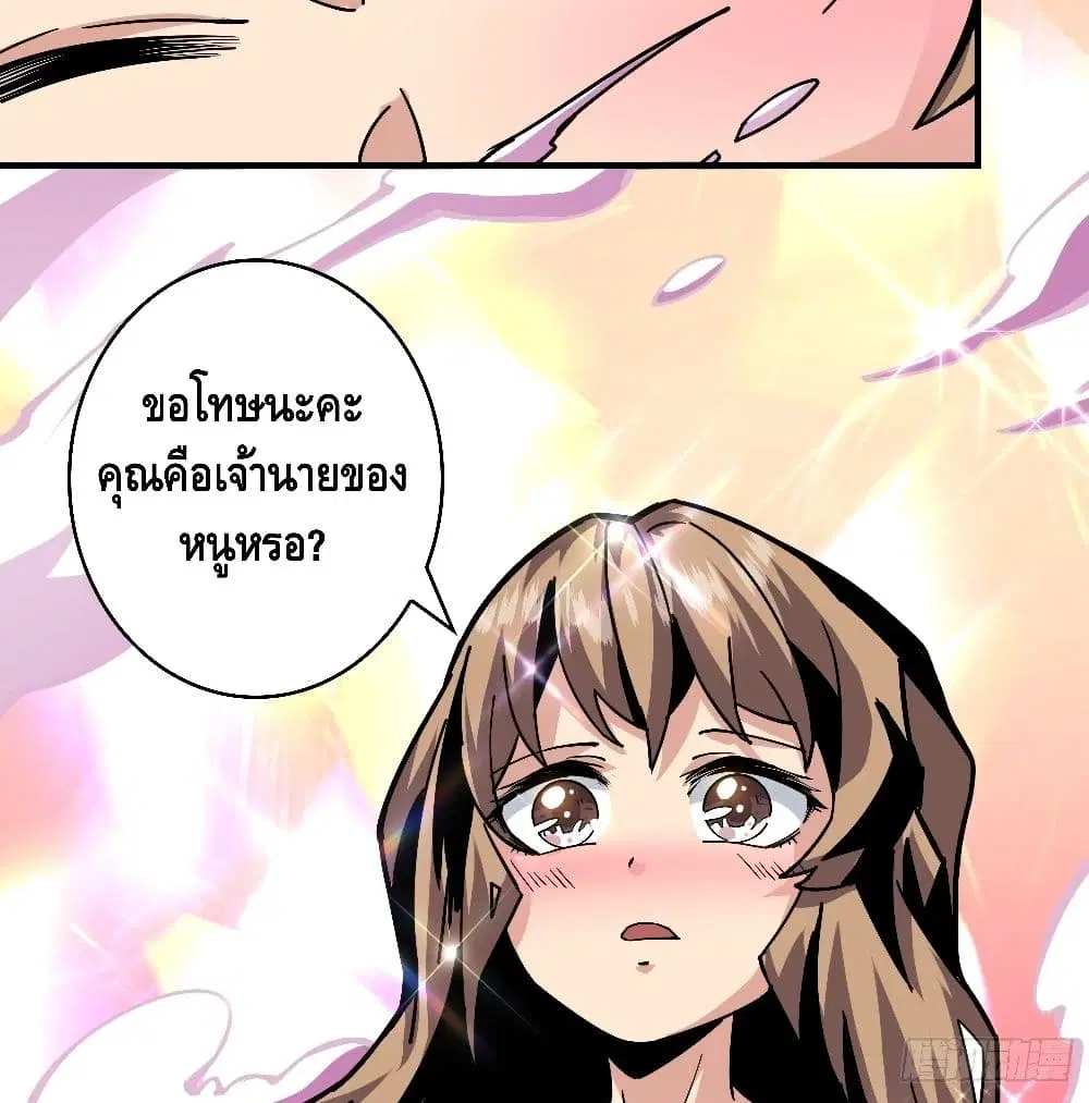 King Account at the Start ตอนที่ 38 หน้า 36