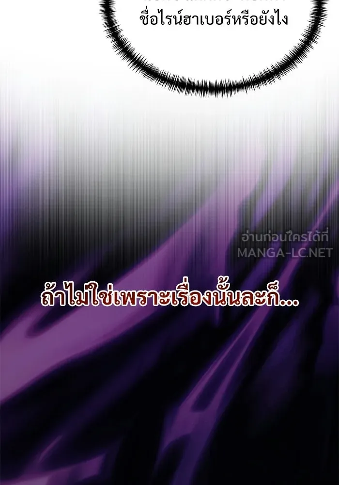 Terminally-Ill Genius Dark Knight อัศวินดำล่าท้าเวลา ตอนที่ 144 หน้า 108