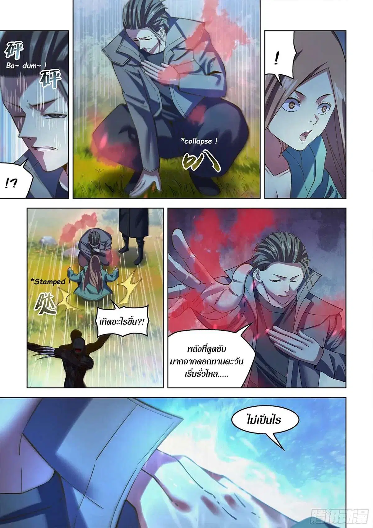 The Last Human ตอนที่ 482 หน้า 5