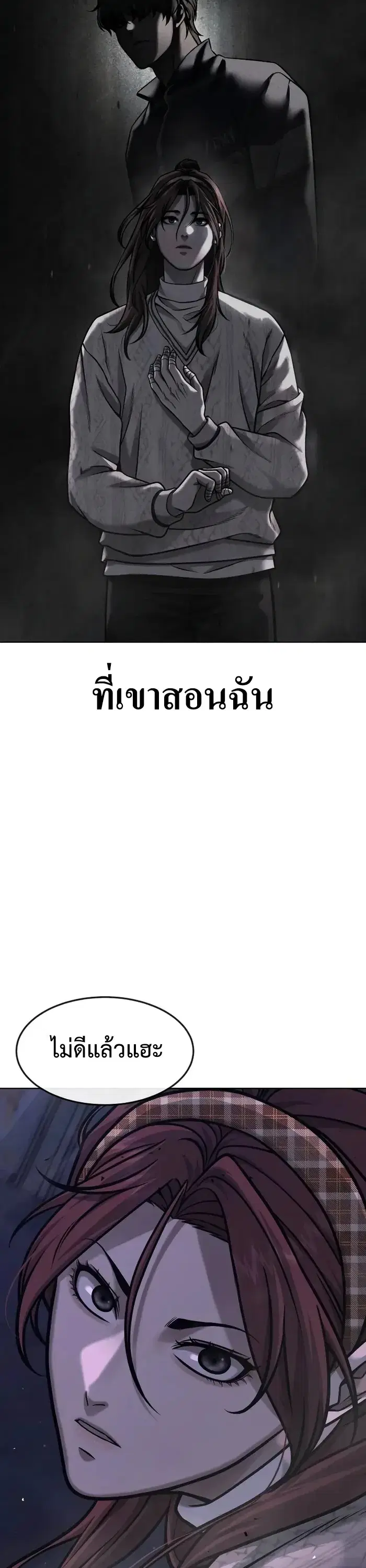Quest Supremacy ตอนที่ 134 หน้า 22