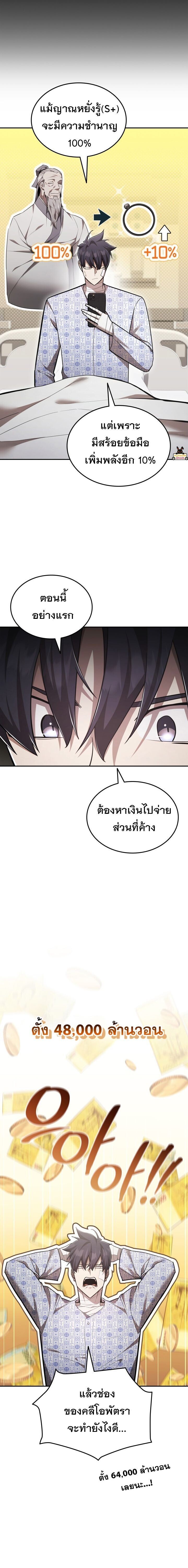 Subscribed To The Transcendental Channels แค่กดสับตะไคร้ ก็ได้พลังมาเฉยเลย ตอนที่ 102 หน้า 5