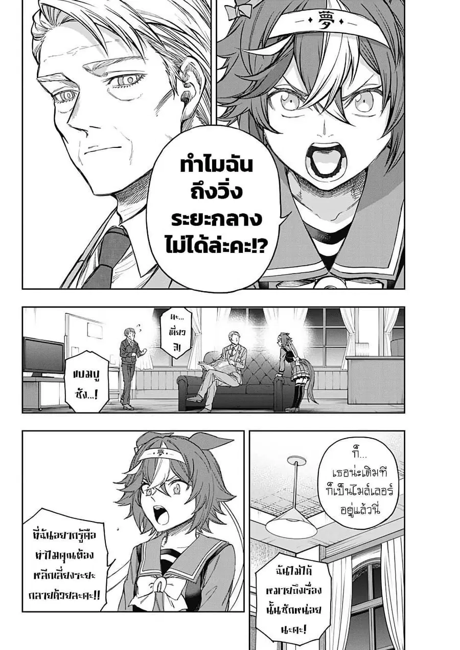 Uma Musume: Cinderella Gray ตอนที่ 193 หน้า 17