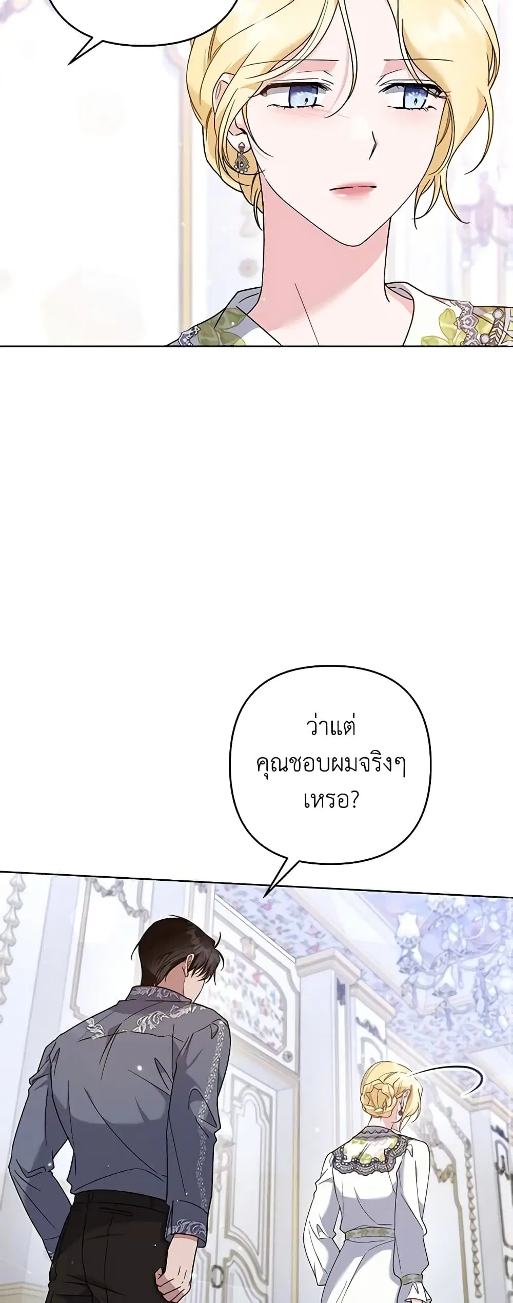 What It Means to Be You ตอนที่ 104 หน้า 31