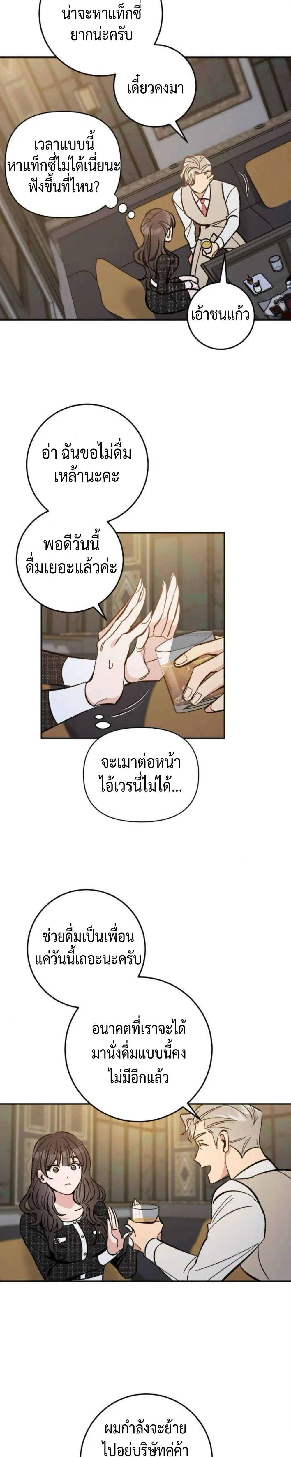Dating or Death – ช่วยด้วยค่ะ! ฉันโดนคำสาปให้มีแฟน ตอนที่ 1 หน้า 32