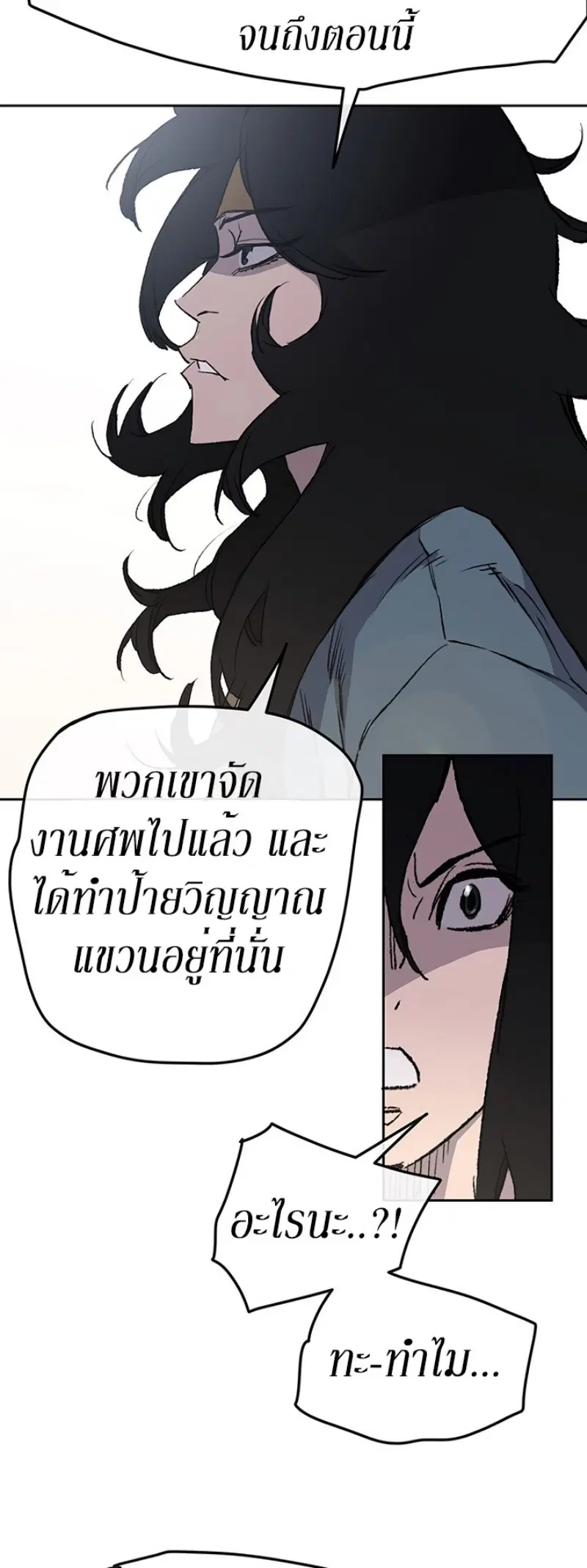 The Undefeatable Swordsman ตอนที่ 43 หน้า 48
