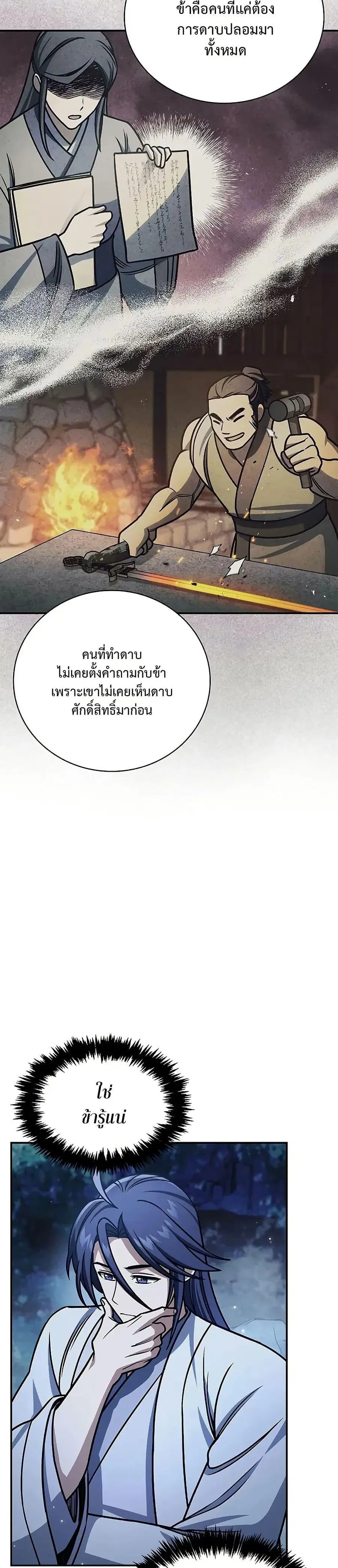 Heavenly Grand Archive’s Young Master ตอนที่ 131 หน้า 44