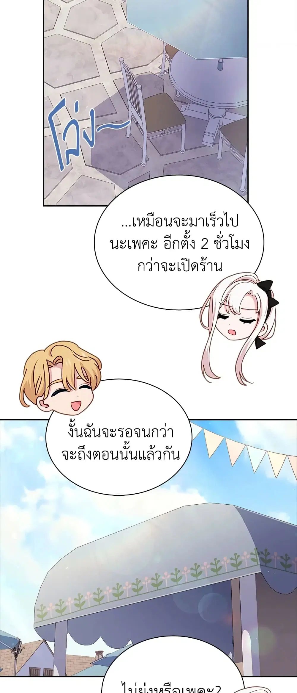 The Lady Needs a Break ตอนที่ 61 หน้า 35