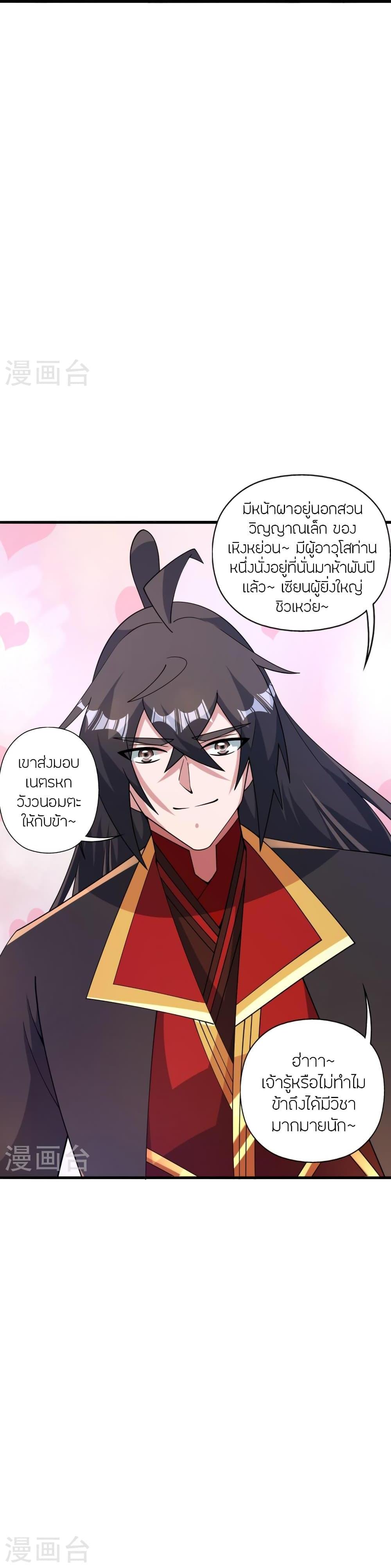 Banished Disciple’s Counterattack ราชาอมตะผู้ถูกขับไล่ ตอนที่ 455 หน้า 15